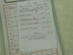 账单-山泉公馆酒家(广州东站店)
