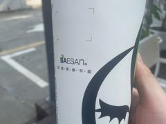 -813芭依珊 BAESAn(皇冠十畝地店)