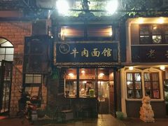 -张记牛肉面馆(天津路店)