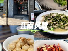 -江南驿·二十余年创意杭帮味(良渚玉鸟集店)