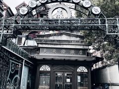 -良辰钟表店名表维修中心