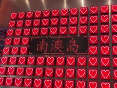 -南澳岛打卡果汁冰公司
