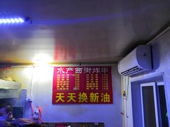 -水产西街炸串(水产西街店)