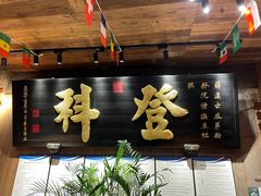 门面-徽三说·土徽菜·中国徽菜连锁品牌(一中店)