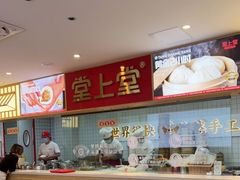 大堂-堂上堂(益民街店)
