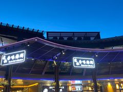 -达叔香味海鲜(海棠68环球美食街店)