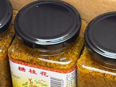 -苏州市吴中区光福窑上花果蜜饯厂