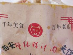 -樊记腊汁肉(竹笆市总店)