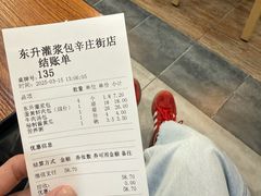 -东升灌浆包(辛庄街总店)