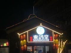 门面-东鸽皇(奥园·中环广场店)