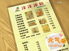 -洋洋冰粉