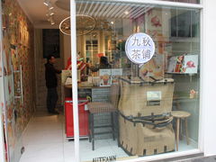 门面-九秋茶铺(三里屯店)