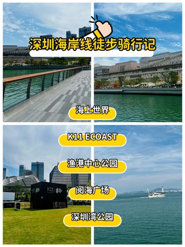深圳海边栈道徒步骑车21公里