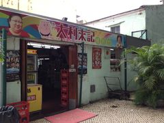 -大利来记咖啡室(告利雅施利华街店)