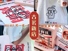 -古茗(番禺万达金街)
