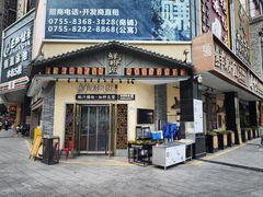 -鲜粉匠·鲍汁肠粉(民治店)