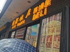 -国际饭店·帆声西饼屋(黄河路店)