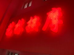 -艺林盲人按摩院(长寿店)