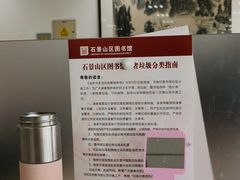 -石景山区图书馆(八角南路)