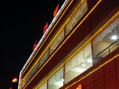 2009-04-16&nbsp;武汉餐馆&nbsp;127-洪光水鱼(丁字桥路店)
