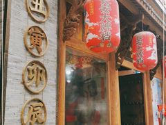 门面-长安大牌档之西安博物院文化餐厅(中贸店)