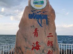 -青海湖国家重点风景名胜区