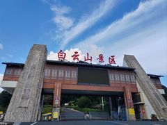 -白云山风景名胜区