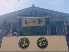门面-知味观·味庄(杨公堤店)