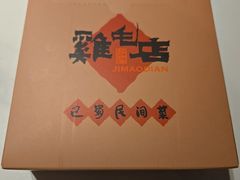 -将军府·鸡毛店(武侯祠店)