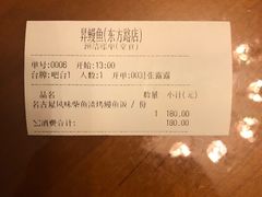 账单-昇鳗鱼家(浦东店)