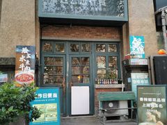 门面-做了不起的80后