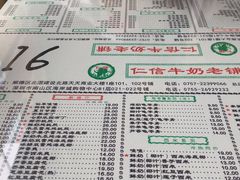 菜单-仁信老铺(北滘店)