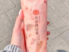 -书亦烧仙草(印象汇都市店)