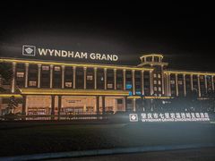 -温德姆至尊酒店·璇全日餐厅