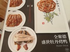 菜单-北京全聚德(和平门店)