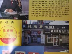 -芦庄子桂顺斋(和平路总店)