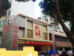 -万山楼海鲜酒家·二十三年老字号