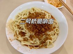 -二号桥脆绍面(星辉中路店)