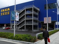 -宜家家居(西安未央商场店)