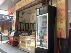 门面-黄志强凉茶(东海大厦店)