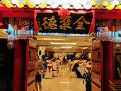 -全聚德(上海首店浦东店)