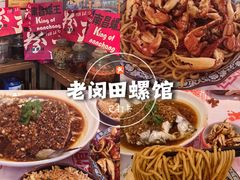 -老闵田螺馆·南昌市井菜·特色小吃(总店)