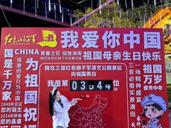 -三亚红色娘子军演艺公园景区