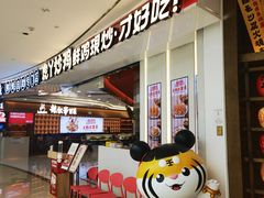 -虎丫炒鸡(西安熙地港店)