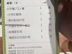 -大树餐厅(益田假日店)