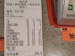 -轻烧烤肉(光谷步行街店)