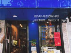 -风雨书店(下城店)