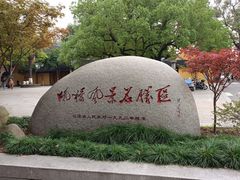 -枫桥景区