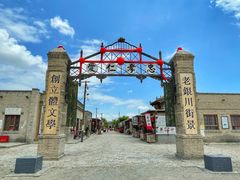 -镇北堡西部影城