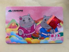 -大连森林动物园